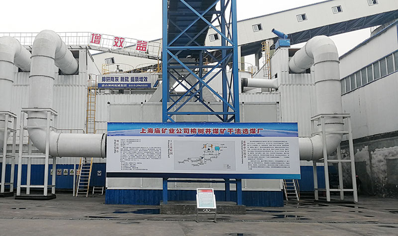 山東能源臨礦集團上海廟礦業公司榆樹井煤礦