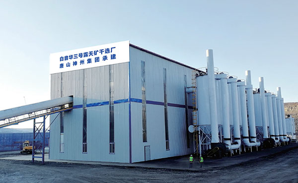 内蒙古白音華蒙東露天煤業有限公司