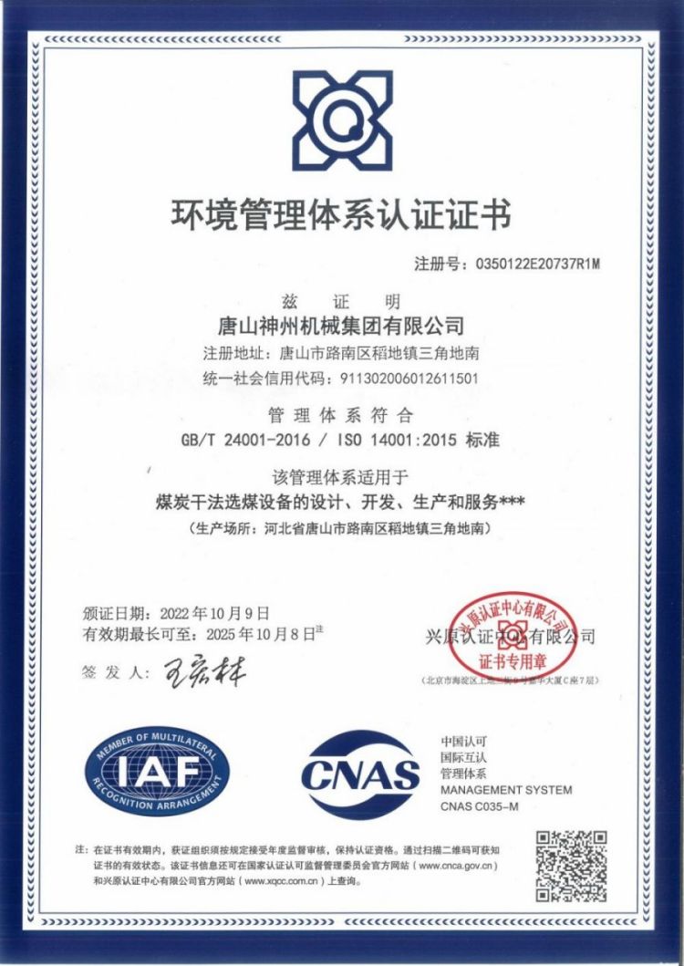 環境管理體系認證證書2022