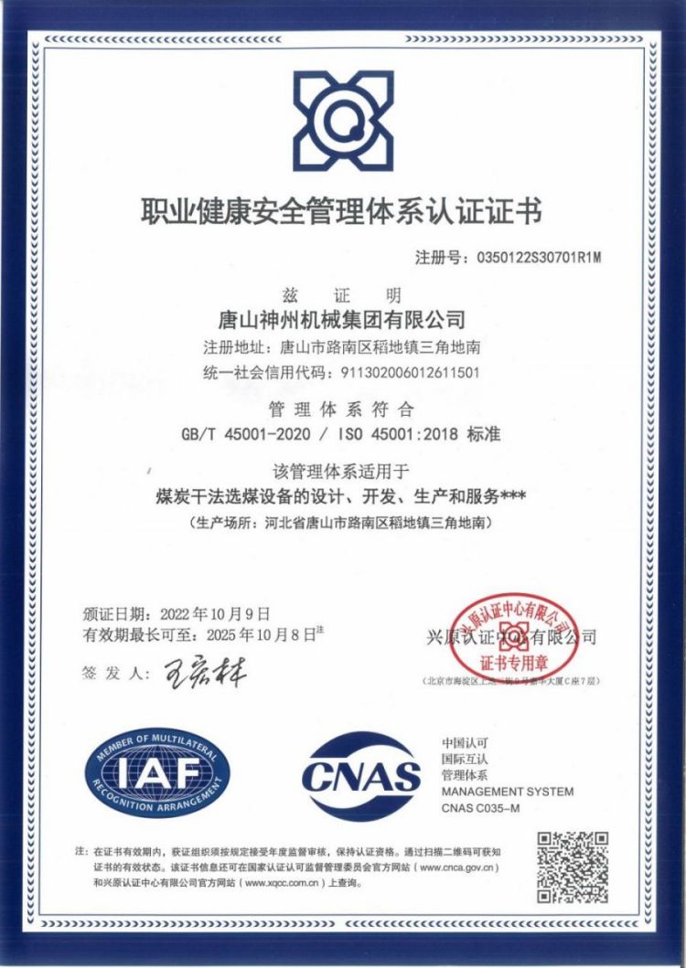職業健康安全管理體系認證證書2022