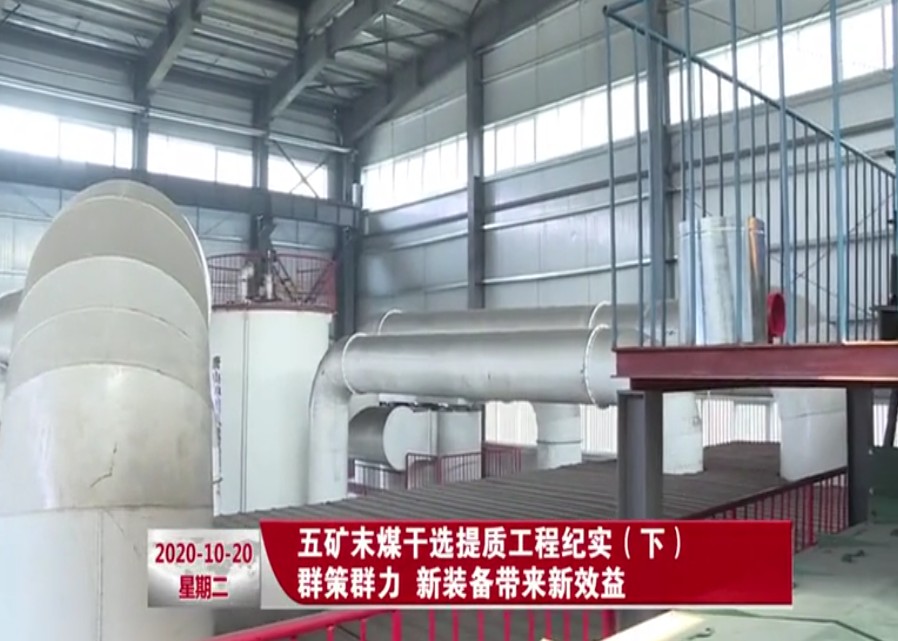 陽煤五礦報道    Yangmei Minmetals reports